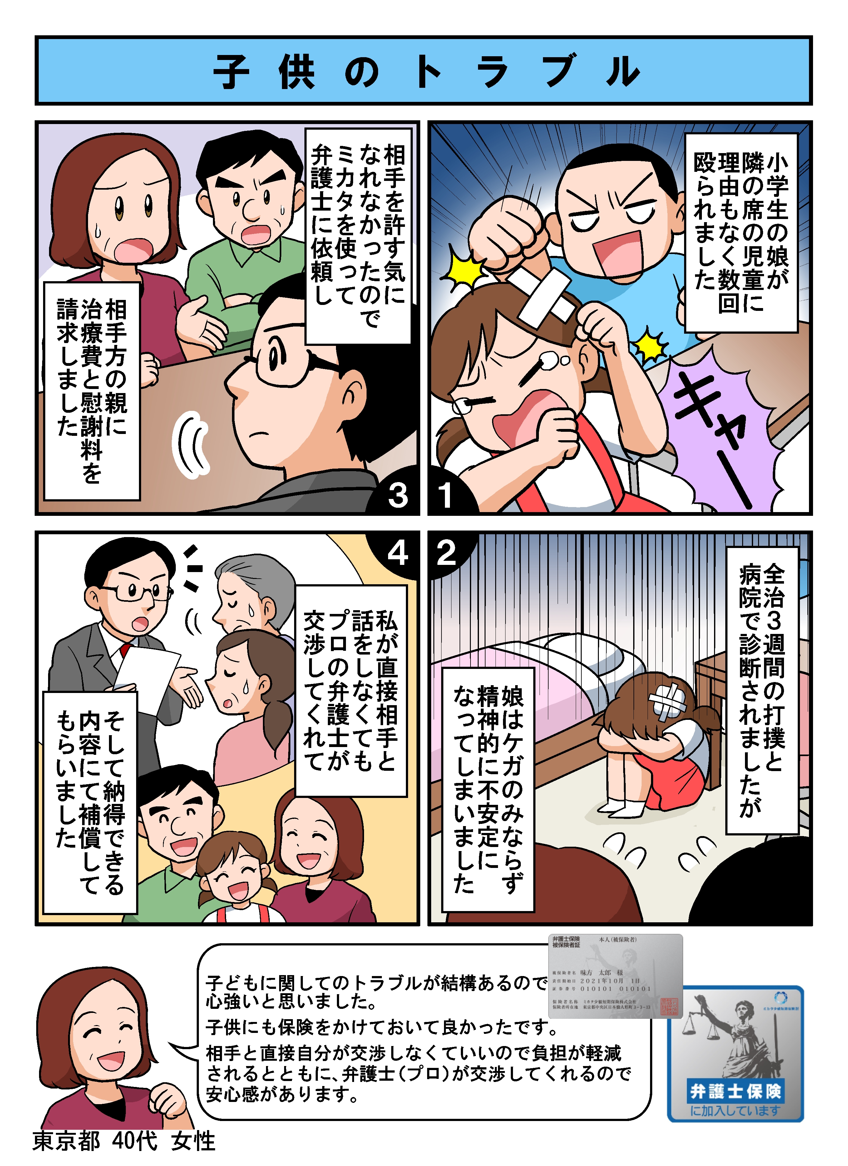 漫画 子供のトラブル