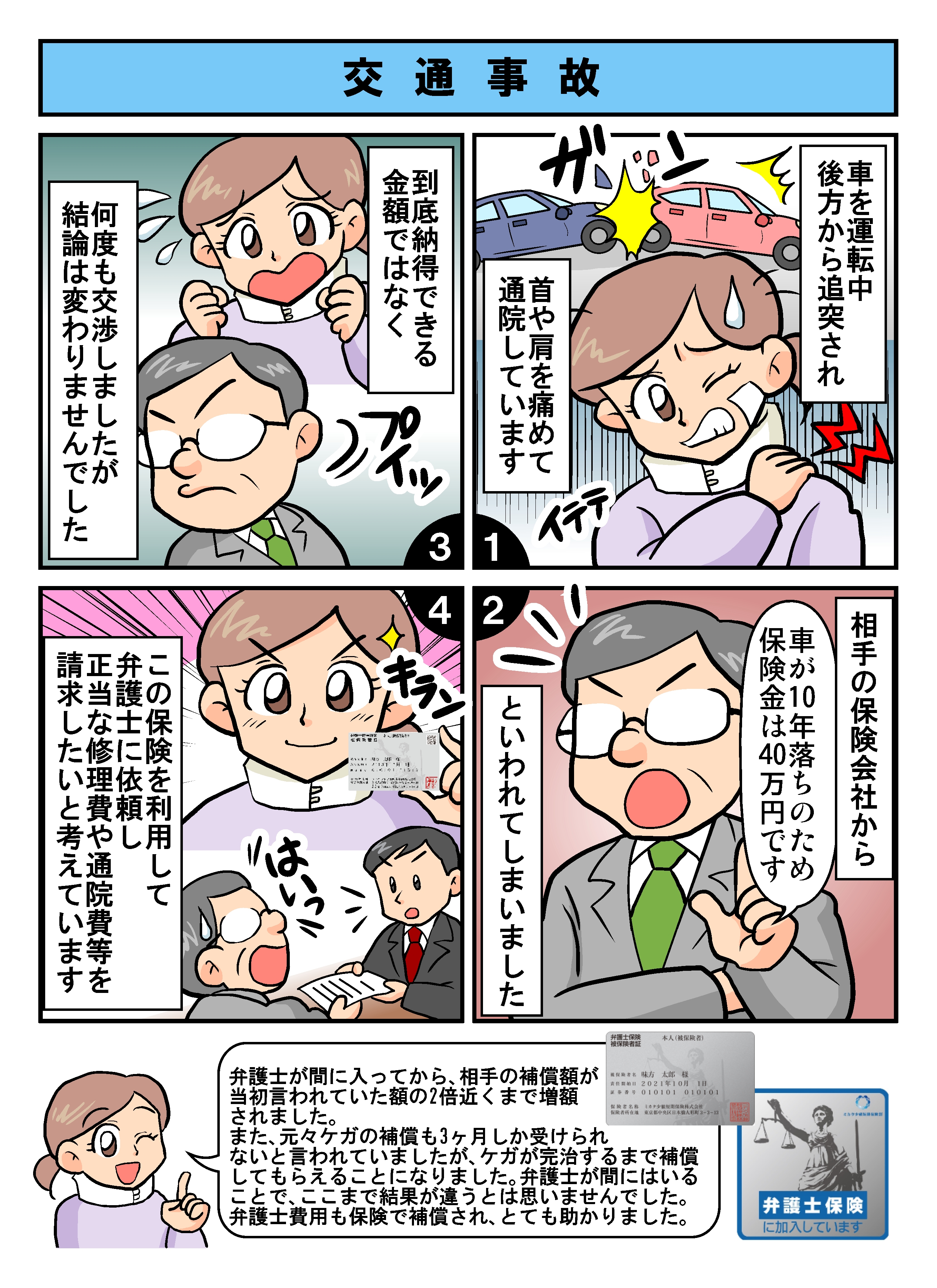漫画 交通事故