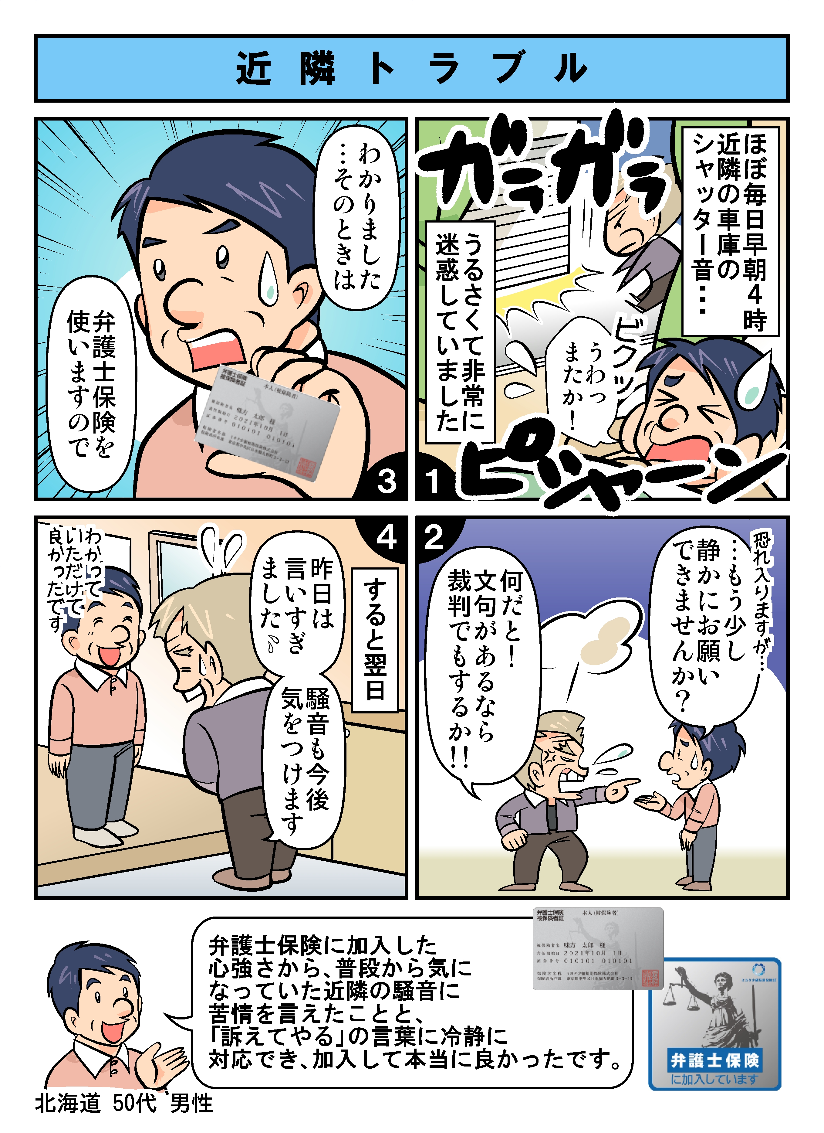 漫画 近隣トラブル