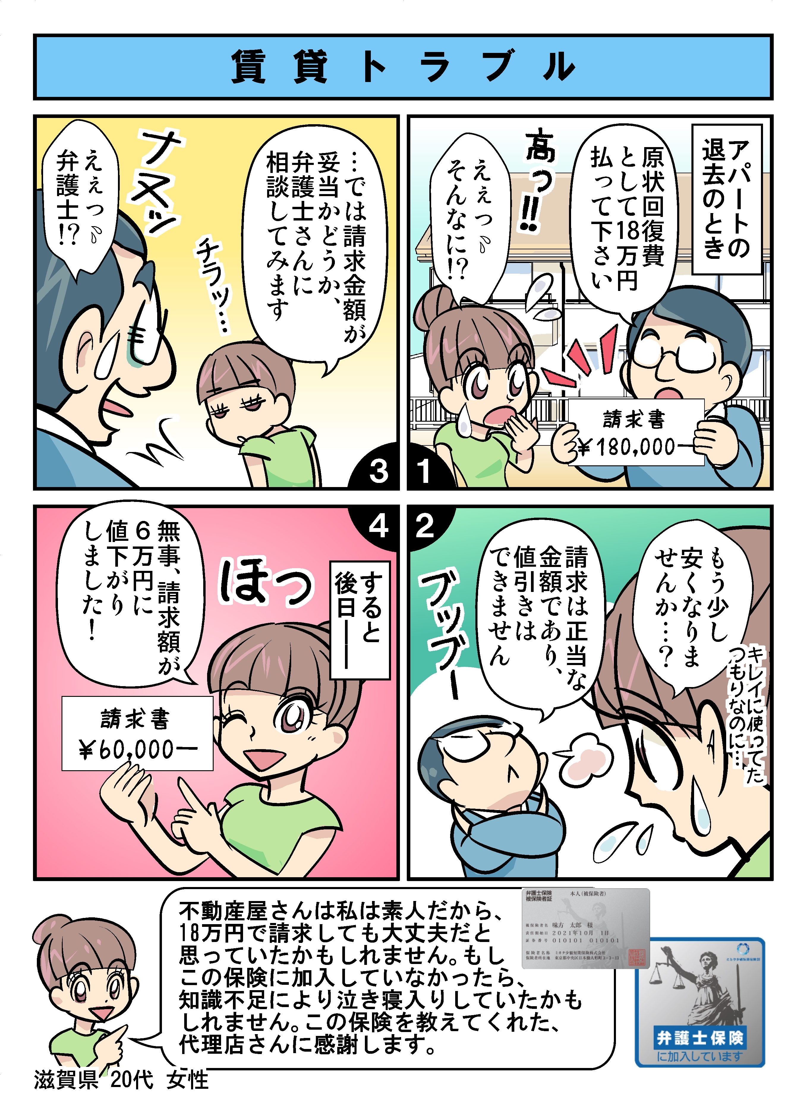 漫画 賃貸トラブル