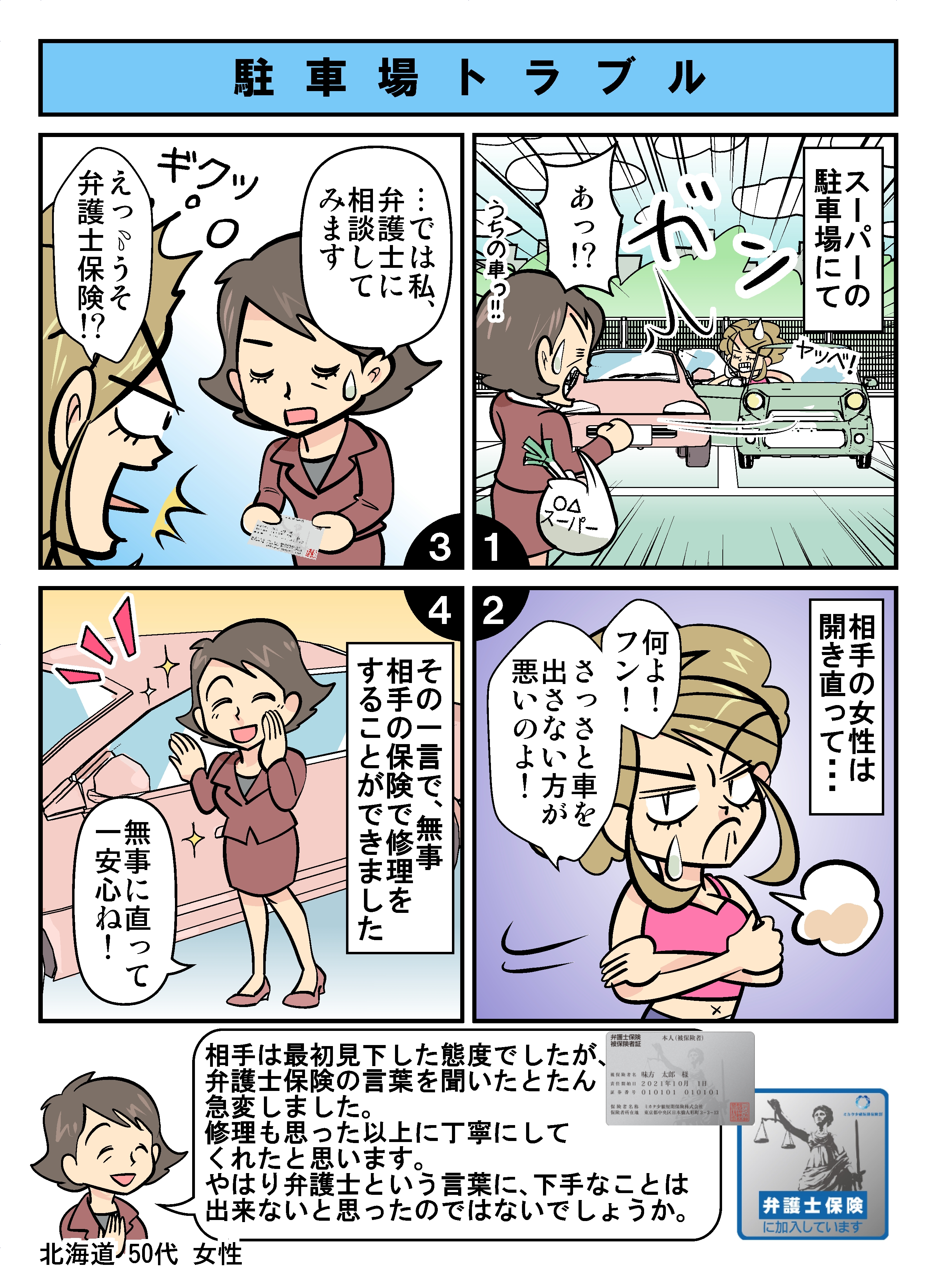 漫画 駐車場トラブル