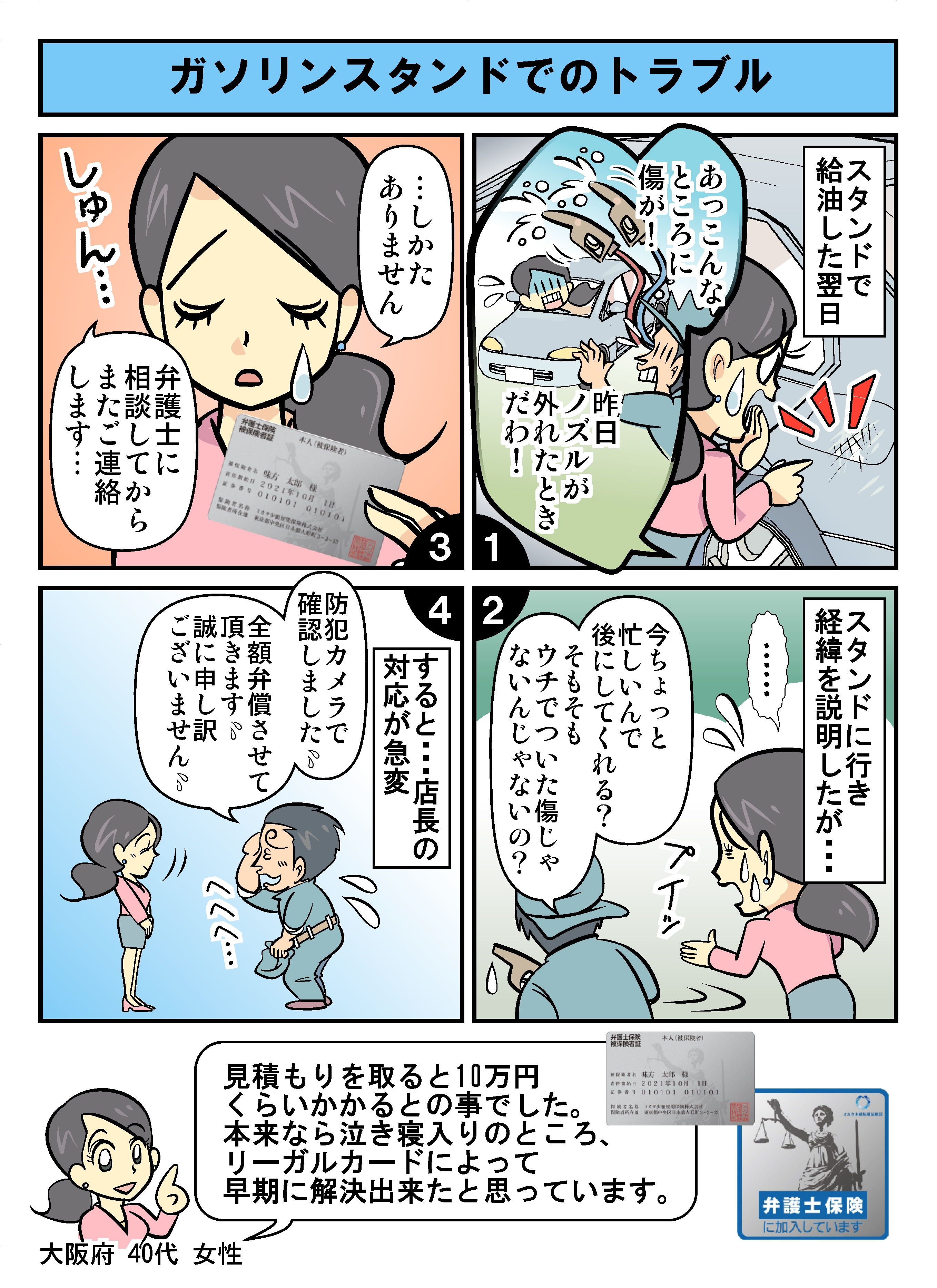 漫画 ガソリンスタンドトラブル